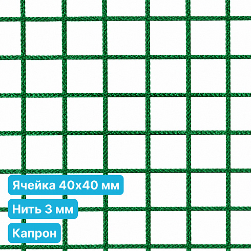 Антидроновая сетка 40х40 3 мм капрон зеленая безузловая